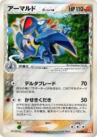 Armaldo (Delta Species) - Holon Phantom - Pokemon Japan card
