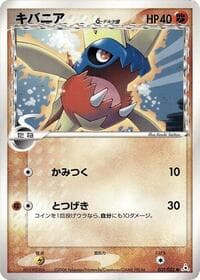 Carvanha (Delta Species) - Holon Phantom - Pokemon Japan card