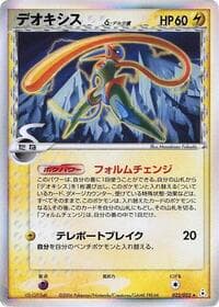 Deoxys (Delta Species) - Holon Phantom - Pokemon Japan card