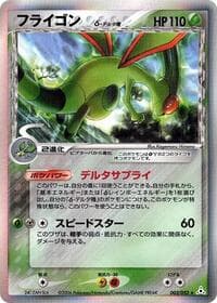 Flygon (Delta Species) - Holon Phantom - Pokemon Japan card