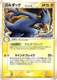 Golduck (Delta Species) - Holon Phantom - Pokemon Japan card