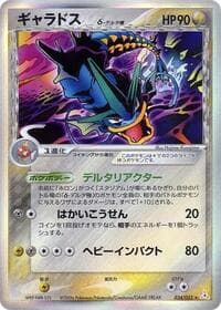 Gyarados (Delta Species) - Holon Phantom - Pokemon Japan card