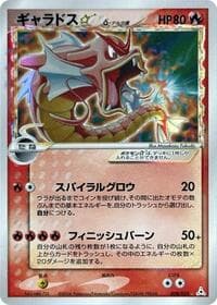 Gyarados Star (Delta Species) - Holon Phantom - Pokemon Japan card
