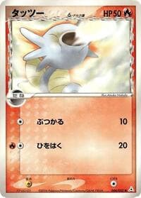 Horsea (Delta Species) - Holon Phantom - Pokemon Japan card