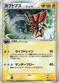 Kabutops (Delta Species) - Holon Phantom - Pokemon Japan card