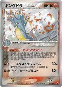Kingdra (Delta Species) - Holon Phantom - Pokemon Japan card