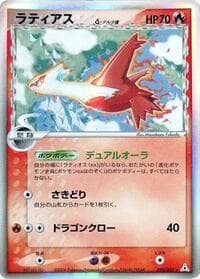 Latias (Delta Species) - Holon Phantom - Pokemon Japan card