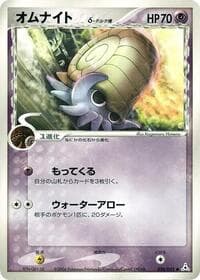 Omanyte (Delta Species) - Holon Phantom - Pokemon Japan card