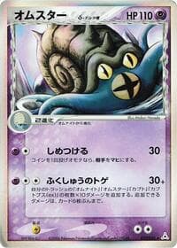 Omastar (Delta Species) - Holon Phantom - Pokemon Japan card