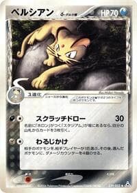 Persian (Delta Species) - Holon Phantom - Pokemon Japan card