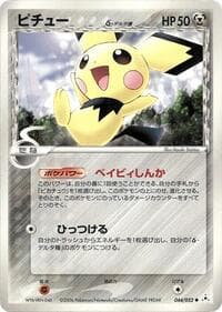 Pichu (Delta Species) - Holon Phantom - Pokemon Japan card