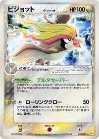 Pidgeot (Delta Species) - Holon Phantom - Pokemon Japan card