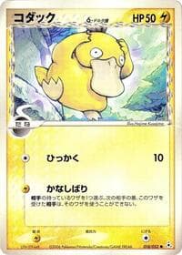 Psyduck (Delta Species) - Holon Phantom - Pokemon Japan card