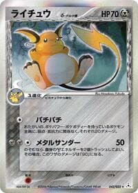 Raichu (Delta Species) - Holon Phantom - Pokemon Japan card