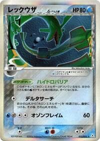 Rayquaza (Delta Species) - Holon Phantom - Pokemon Japan card