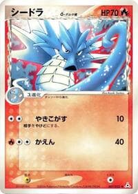 Seadra (Delta Species) - Holon Phantom - Pokemon Japan card