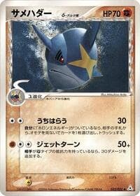 Sharpedo (Delta Species) - Holon Phantom - Pokemon Japan card