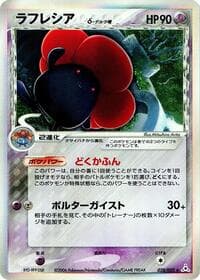Vileplume (Delta Species) - Holon Phantom - Pokemon Japan card