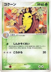 Kakuna - Holon Research Tower - Pokemon Japan card