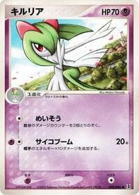 Kirlia - Holon Research Tower - Pokemon Japan card