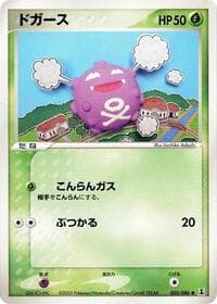 Koffing - Holon Research Tower - Pokemon Japan card