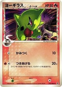 Larvitar (Delta Species) - Holon Research Tower - Pokemon Japan card