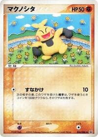Makuhita - Holon Research Tower - Pokemon Japan card