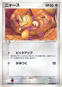 Meowth - Holon Research Tower - Pokemon Japan card