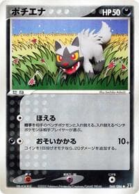Poochyena - Holon Research Tower - Pokemon Japan card