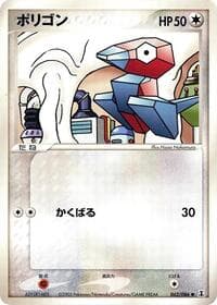 Porygon - Holon Research Tower - Pokemon Japan card