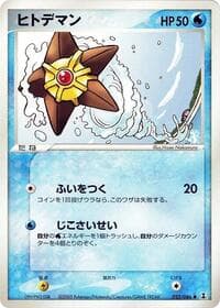 Staryu - Holon Research Tower - Pokemon Japan card