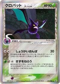 Crobat (Delta Species) - Holon Research Tower - Pokemon Japan card