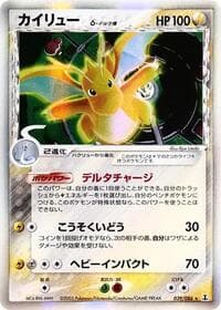 Dragonite (Delta Species) - Holon Research Tower - Pokemon Japan card