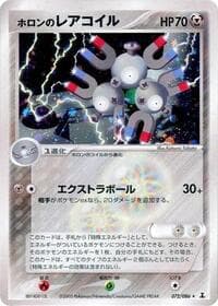 Holon's Magneton - Holon Research Tower - Pokemon Japan card