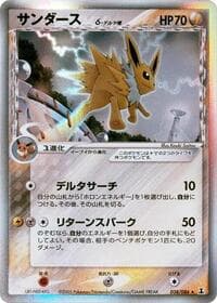 Jolteon (Delta Species) - Holon Research Tower - Pokemon Japan card