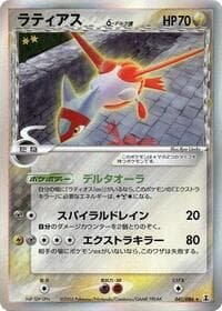 Latias (Delta Species) - Holon Research Tower - Pokemon Japan card