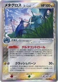 Metagross (Delta Species) - Holon Research Tower - Pokemon Japan card