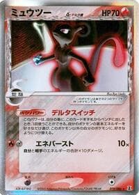 Mewtwo (Delta Species) - Holon Research Tower - Pokemon Japan card