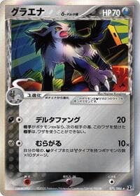 Mightyena (Delta Species) - Holon Research Tower - Pokemon Japan card