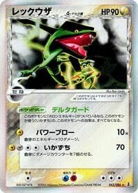 Rayquaza (Delta Species) - Holon Research Tower - Pokemon Japan card