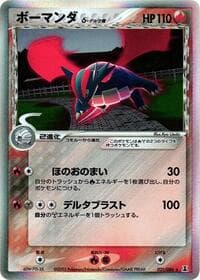 Salamence (Delta Species) - Holon Research Tower - Pokemon Japan card