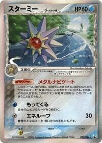 Starmie (Delta Species) - Holon Research Tower - Pokemon Japan card