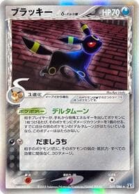 Umbreon (Delta Species) - Holon Research Tower - Pokemon Japan card