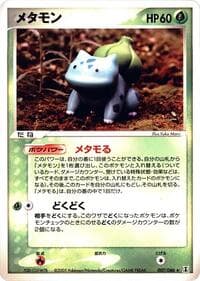 Ditto - Holon Research Tower - Pokemon Japan card