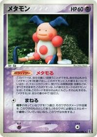 Ditto - Holon Research Tower - Pokemon Japan card