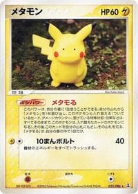 Ditto - Holon Research Tower - Pokemon Japan card