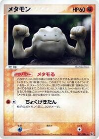 Ditto - Holon Research Tower - Pokemon Japan card