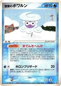 Snow-cloud Castform - Holon Research Tower - Pokemon Japan card
