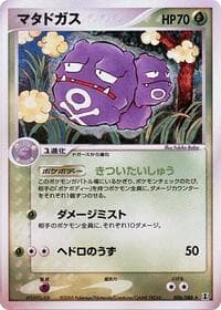 Weezing - Holon Research Tower - Pokemon Japan card