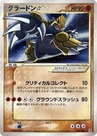 Groudon Star - Holon Research Tower - Pokemon Japan card